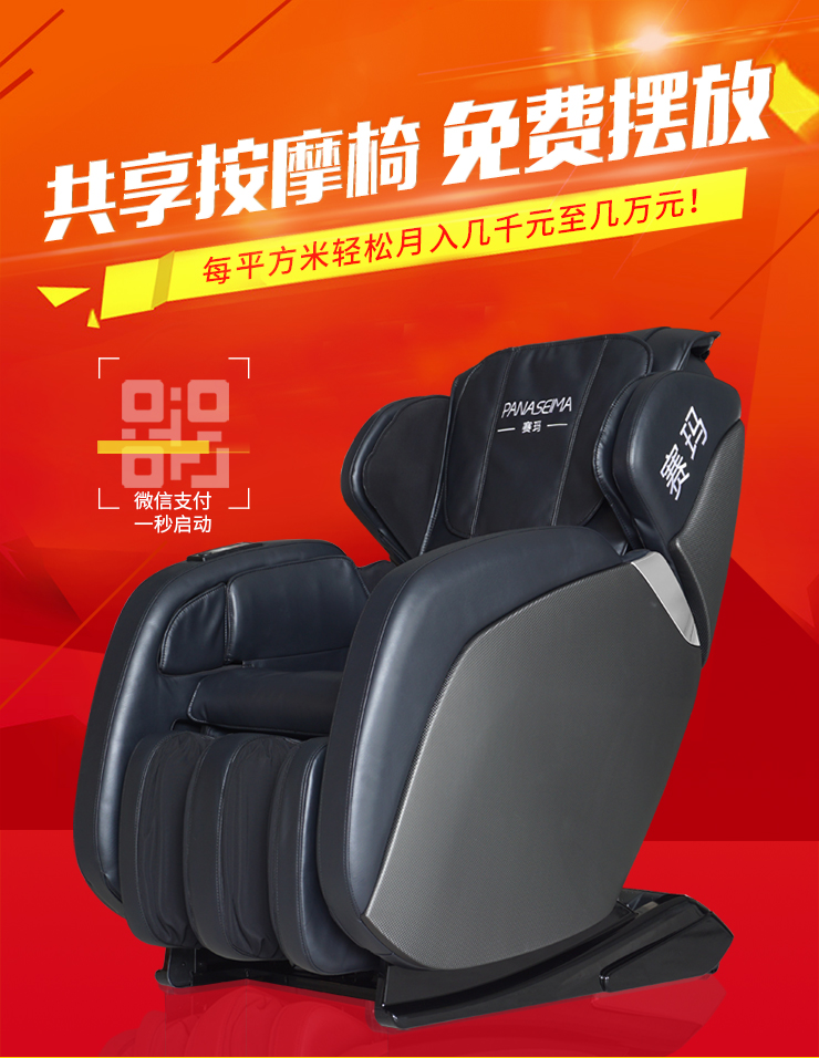掃碼按摩椅-740_01.jpg