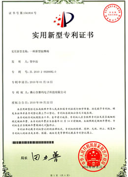 賽瑪實(shí)用新型專用證書 賽瑪實(shí)用新型專用證書