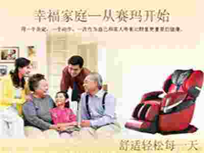 賽瑪按摩椅 助你打造高品質生活！