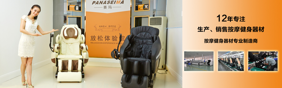 按摩椅 按摩椅